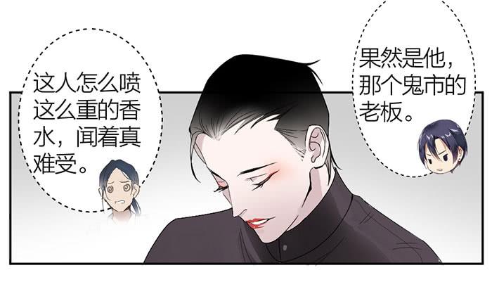 《古董恋爱指南》第24话 你能看到我们？ 第29页