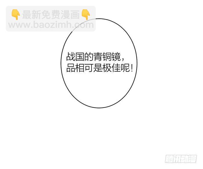 《古董恋爱指南》第24话 你能看到我们？ 第31页