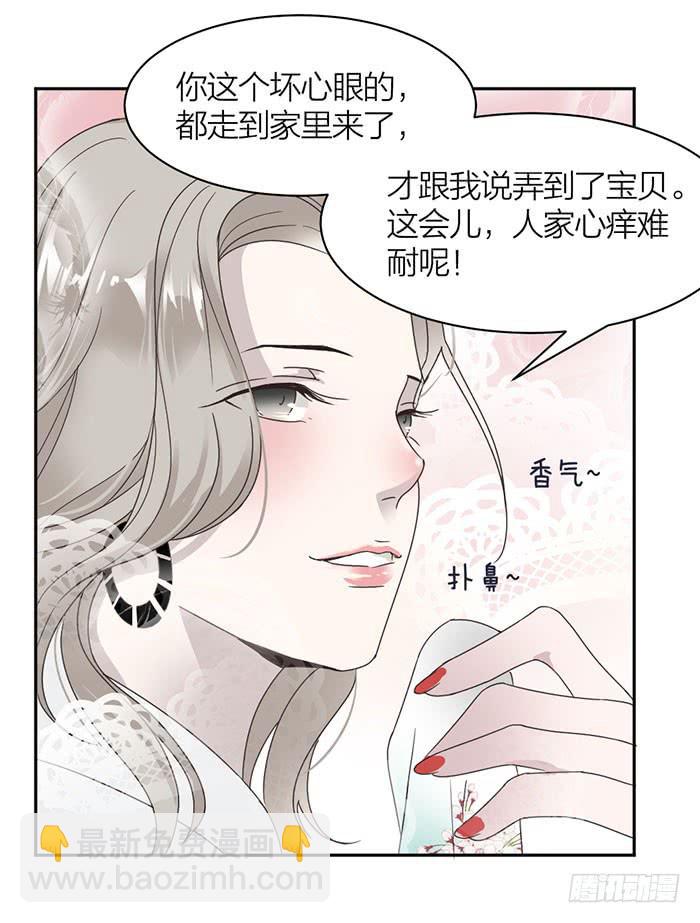 《古董恋爱指南》第24话 你能看到我们？ 第34页