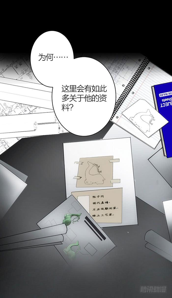 《古董恋爱指南》第24话 你能看到我们？ 第6页