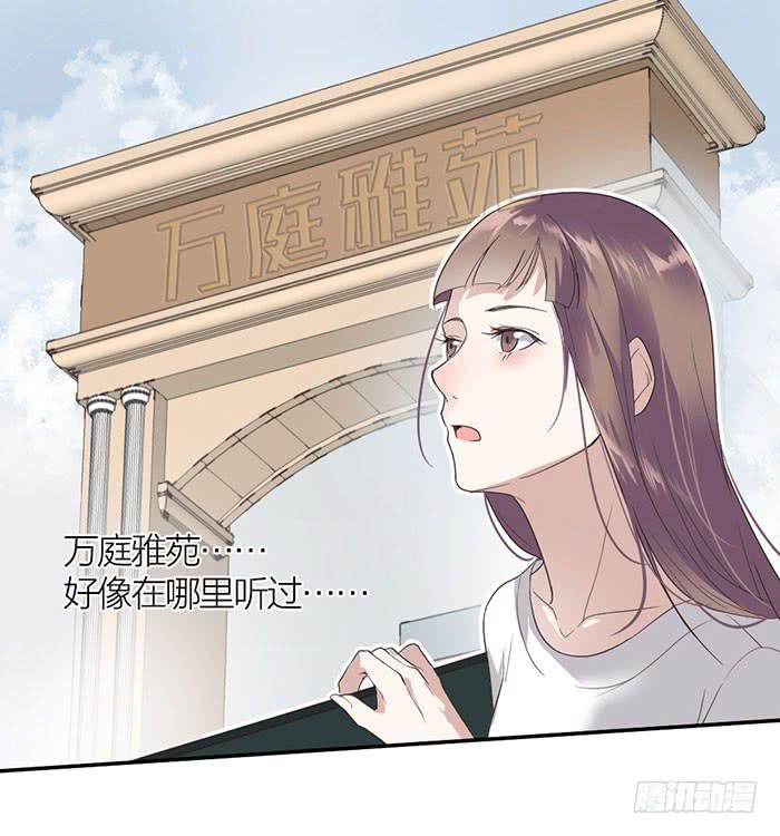 《古董恋爱指南》第23话 居然是你？！ 第20页