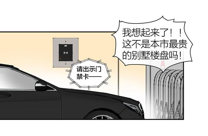 《古董恋爱指南》第23话 居然是你？！ 第21页