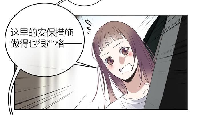《古董恋爱指南》第23话 居然是你？！ 第23页
