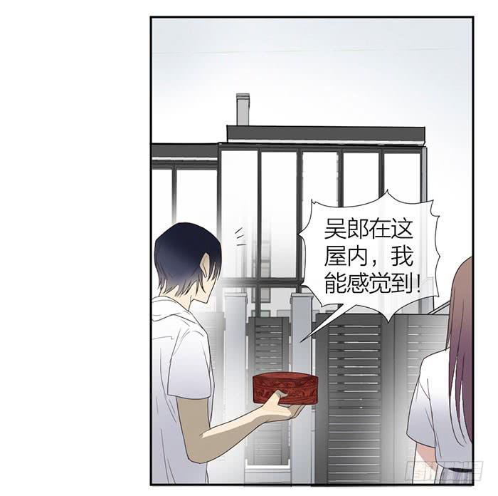 《古董恋爱指南》第23话 居然是你？！ 第27页