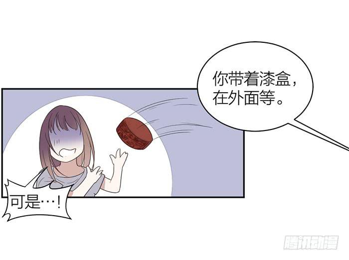 《古董恋爱指南》第23话 居然是你？！ 第28页