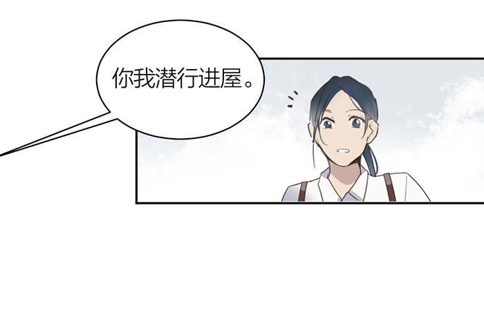 《古董恋爱指南》第23话 居然是你？！ 第29页
