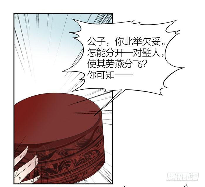 《古董恋爱指南》第23话 居然是你？！ 第30页