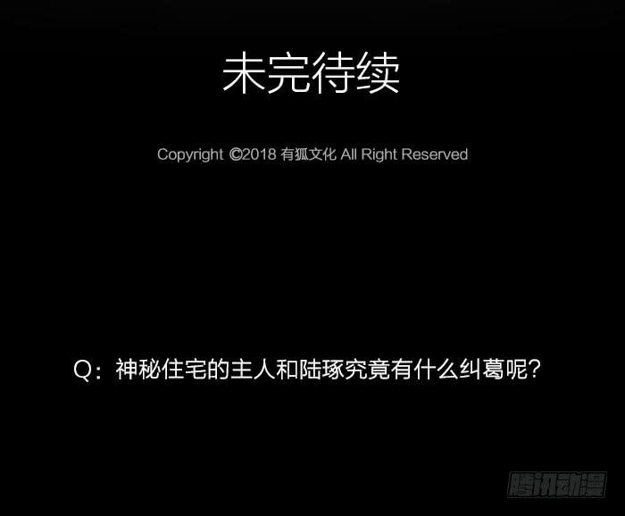 《古董恋爱指南》第23话 居然是你？！ 第47页