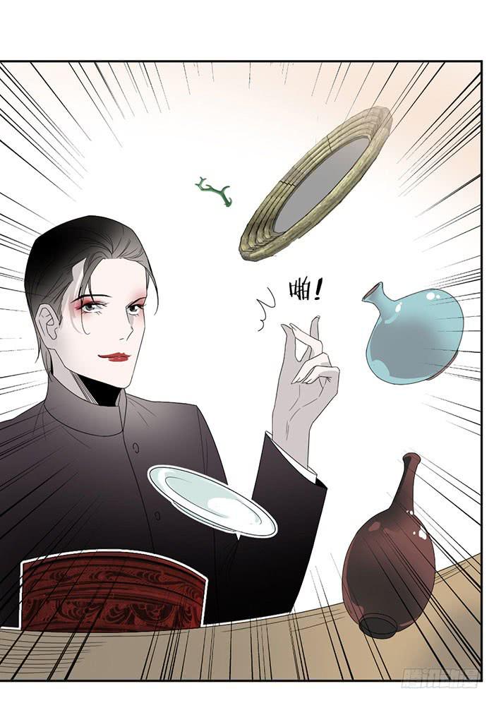 《古董恋爱指南》第26话 你到底是什么？ 第10页
