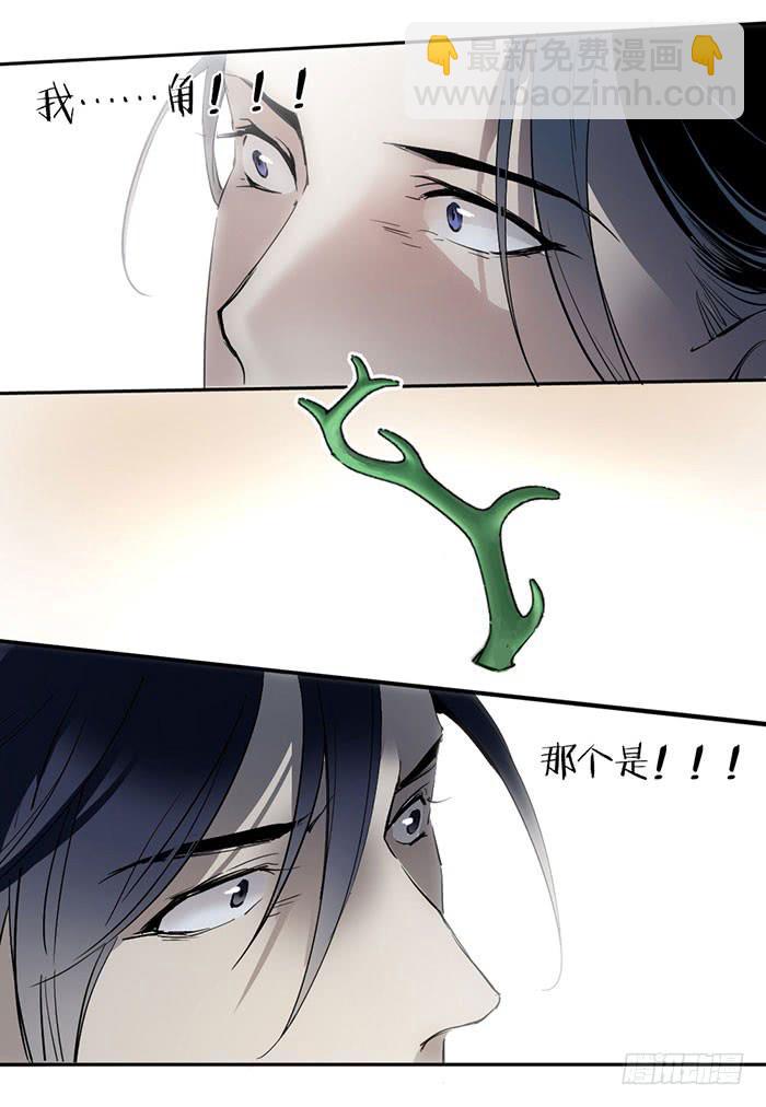 《古董恋爱指南》第26话 你到底是什么？ 第11页