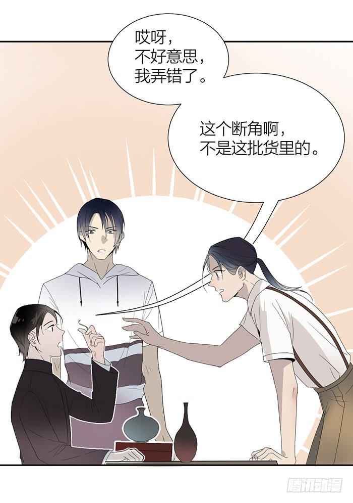 《古董恋爱指南》第26话 你到底是什么？ 第12页