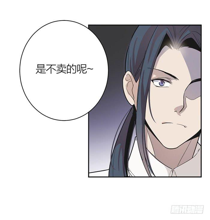 《古董恋爱指南》第26话 你到底是什么？ 第13页