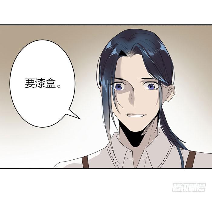 《古董恋爱指南》第26话 你到底是什么？ 第16页