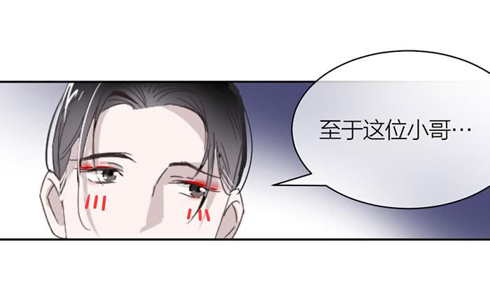 《古董恋爱指南》第26话 你到底是什么？ 第18页