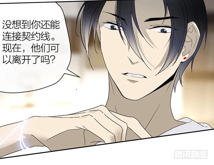《古董恋爱指南》第26话 你到底是什么？ 第20页