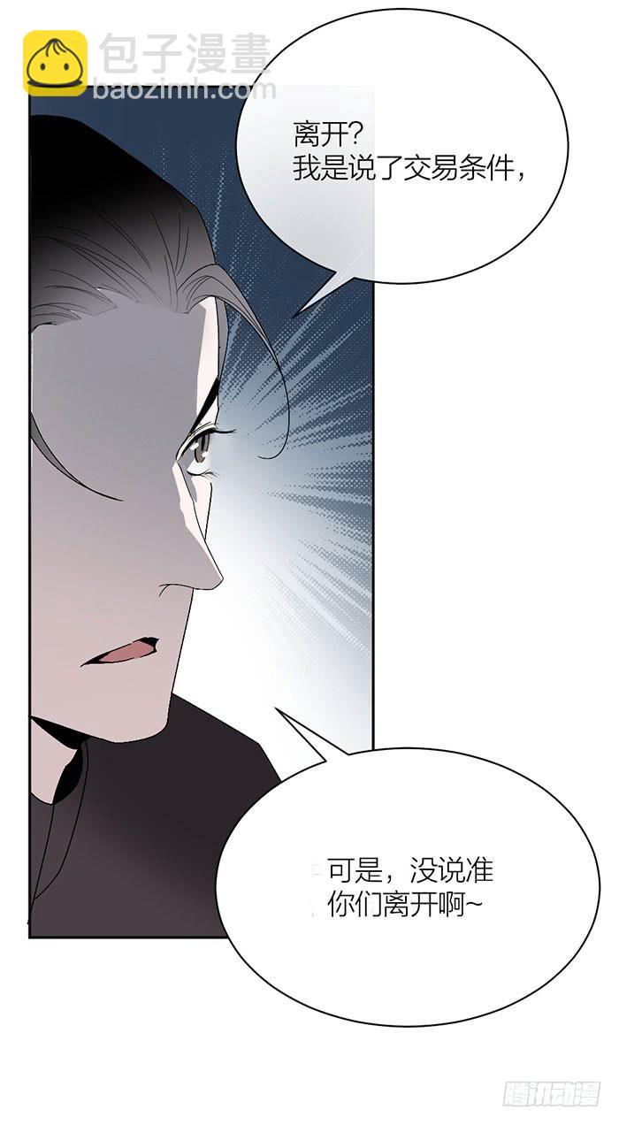 《古董恋爱指南》第26话 你到底是什么？ 第21页