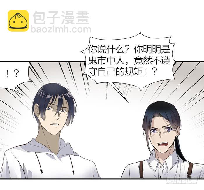 《古董恋爱指南》第26话 你到底是什么？ 第22页