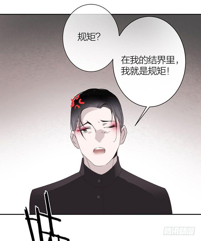 《古董恋爱指南》第26话 你到底是什么？ 第23页
