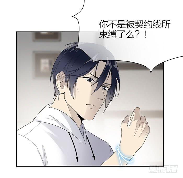《古董恋爱指南》第26话 你到底是什么？ 第28页