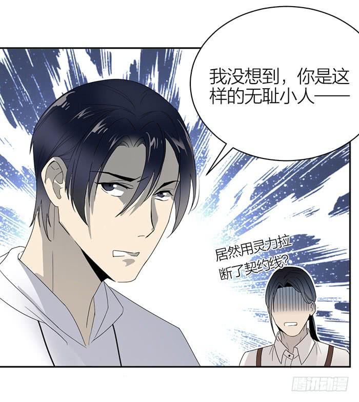 《古董恋爱指南》第26话 你到底是什么？ 第30页