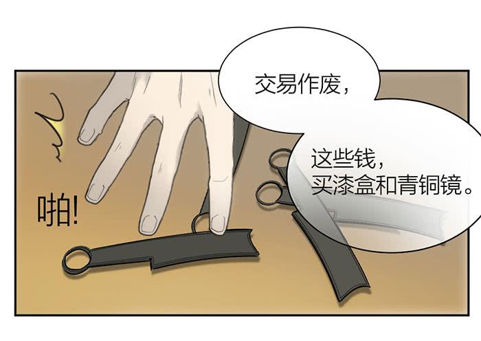 《古董恋爱指南》第26话 你到底是什么？ 第31页