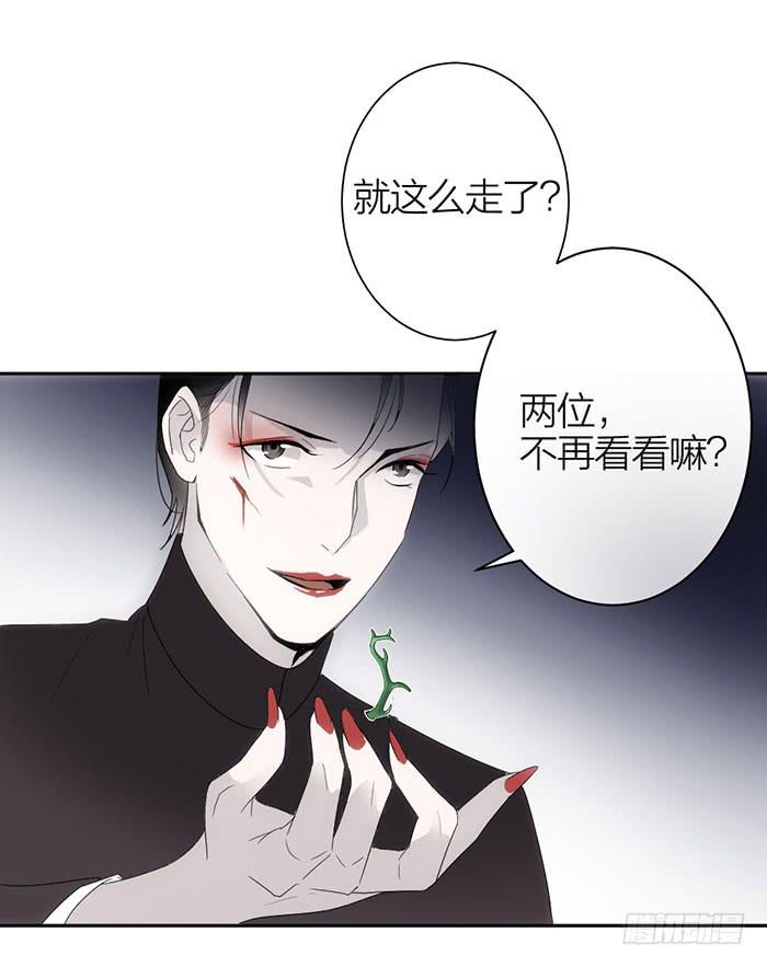 《古董恋爱指南》第26话 你到底是什么？ 第34页