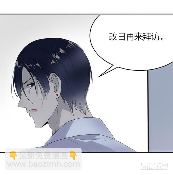 《古董恋爱指南》第26话 你到底是什么？ 第35页