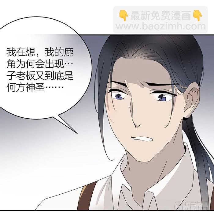 《古董恋爱指南》第26话 你到底是什么？ 第42页
