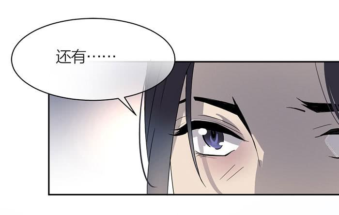 《古董恋爱指南》第26话 你到底是什么？ 第43页