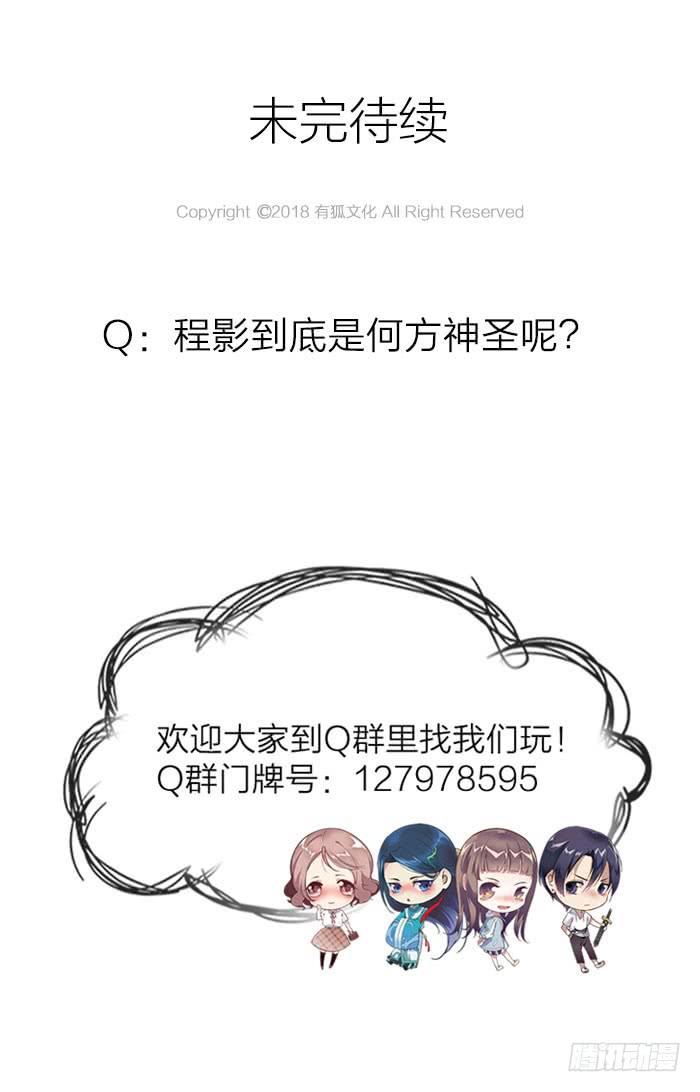 《古董恋爱指南》第26话 你到底是什么？ 第46页