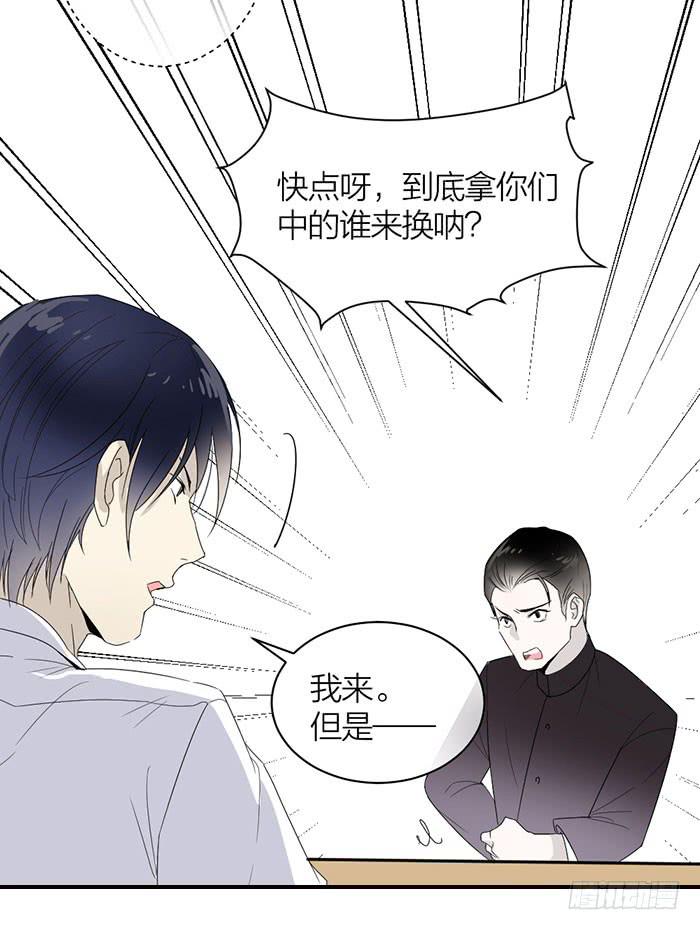 《古董恋爱指南》第26话 你到底是什么？ 第7页