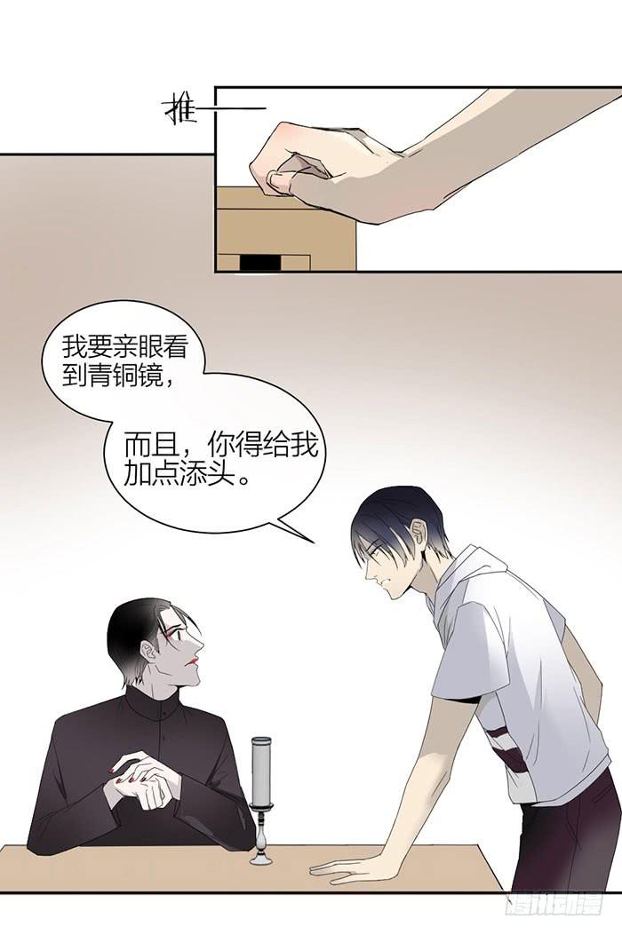 《古董恋爱指南》第26话 你到底是什么？ 第8页