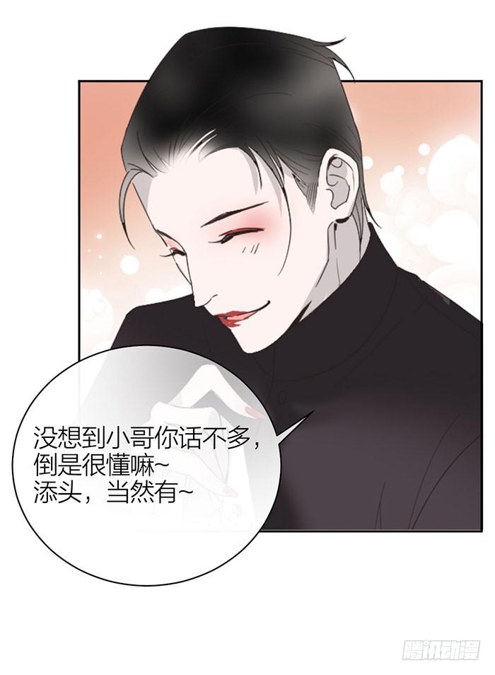 《古董恋爱指南》第26话 你到底是什么？ 第9页