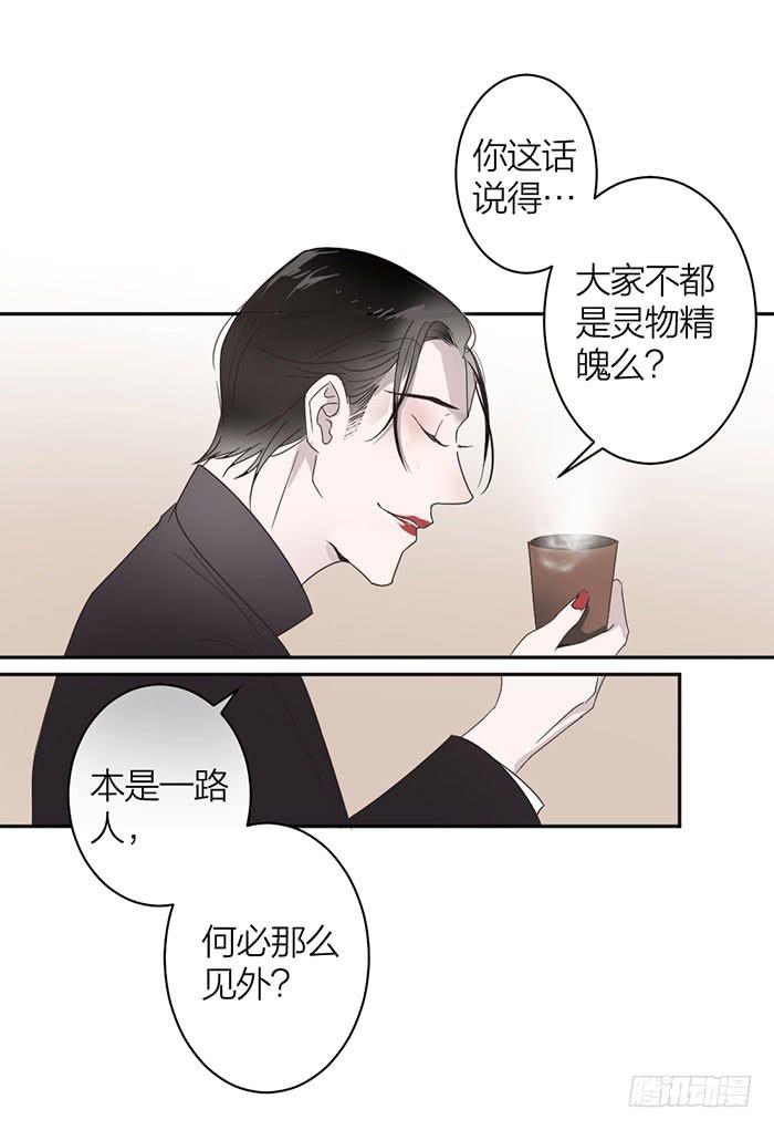 《古董恋爱指南》第25话 想要她？自己来换 第10页