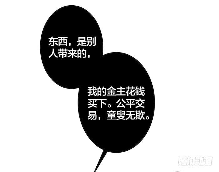 《古董恋爱指南》第25话 想要她？自己来换 第13页