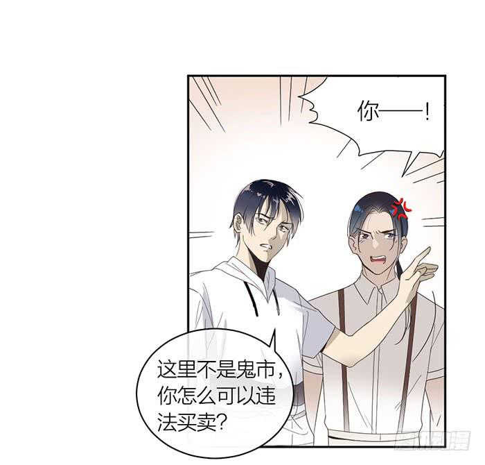 《古董恋爱指南》第25话 想要她？自己来换 第15页