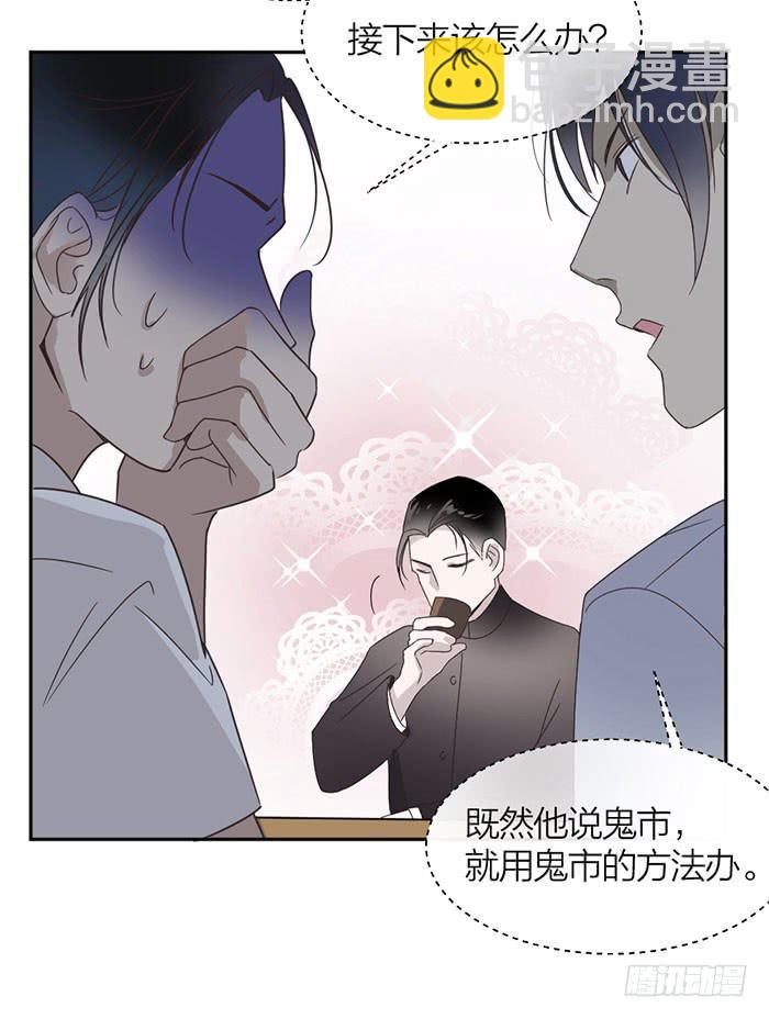 《古董恋爱指南》第25话 想要她？自己来换 第23页
