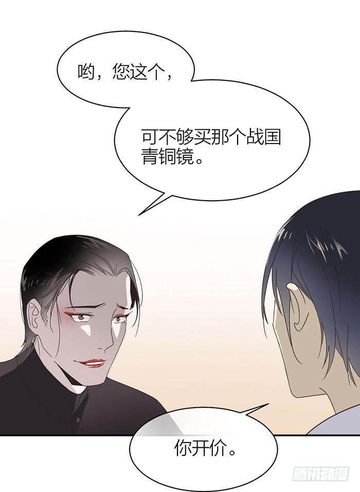 《古董恋爱指南》第25话 想要她？自己来换 第25页