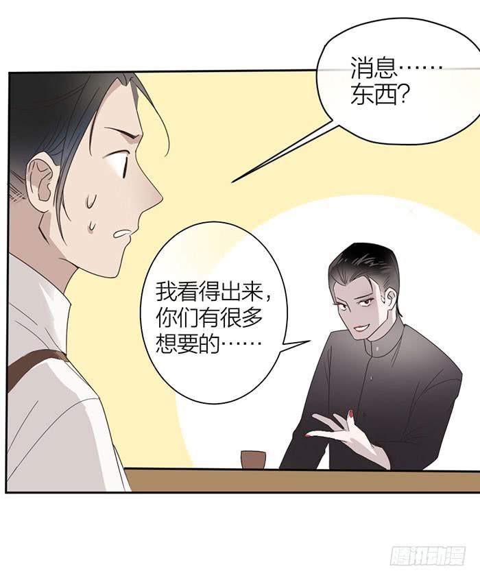 《古董恋爱指南》第25话 想要她？自己来换 第27页