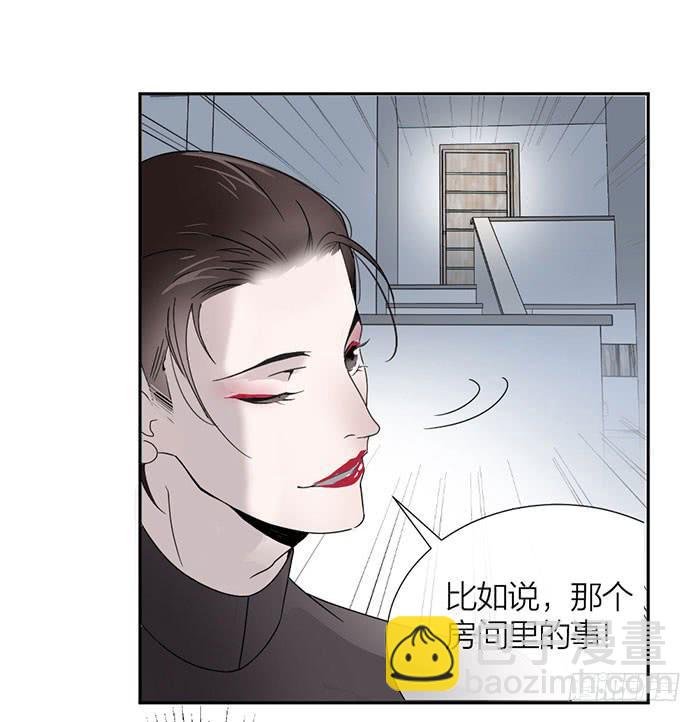 《古董恋爱指南》第25话 想要她？自己来换 第28页