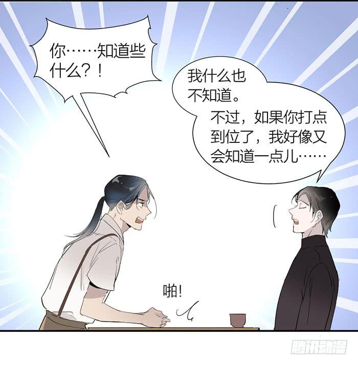 《古董恋爱指南》第25话 想要她？自己来换 第30页