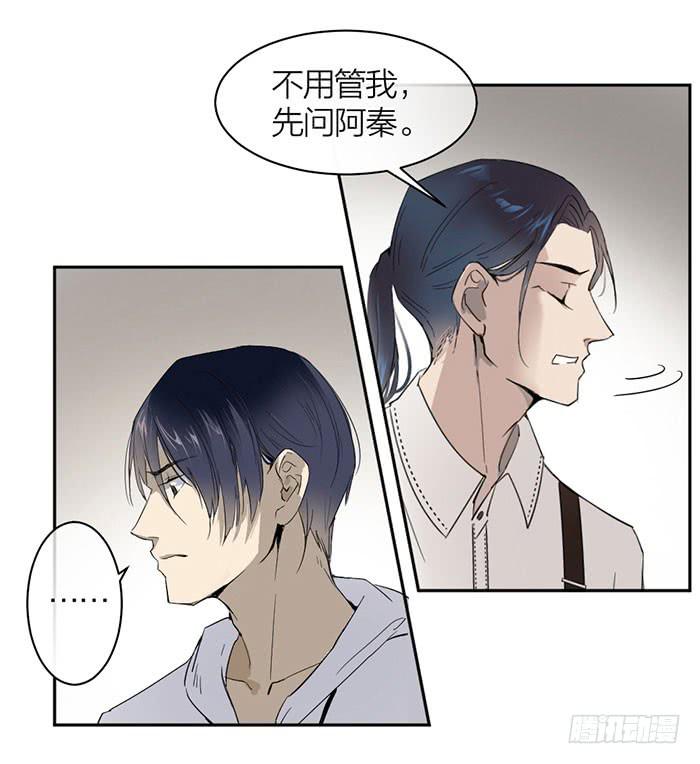 《古董恋爱指南》第25话 想要她？自己来换 第32页