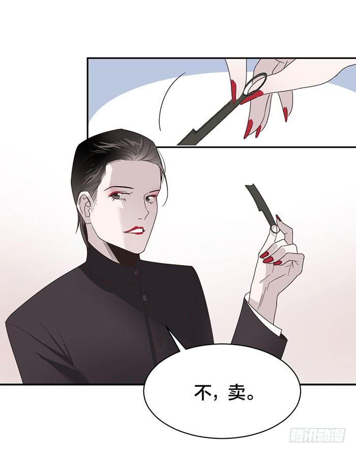 《古董恋爱指南》第25话 想要她？自己来换 第34页