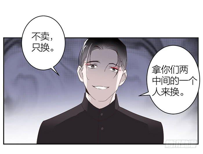 《古董恋爱指南》第25话 想要她？自己来换 第36页