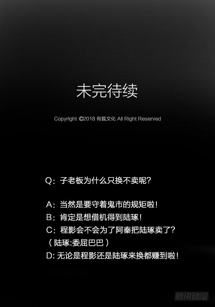 《古董恋爱指南》第25话 想要她？自己来换 第38页