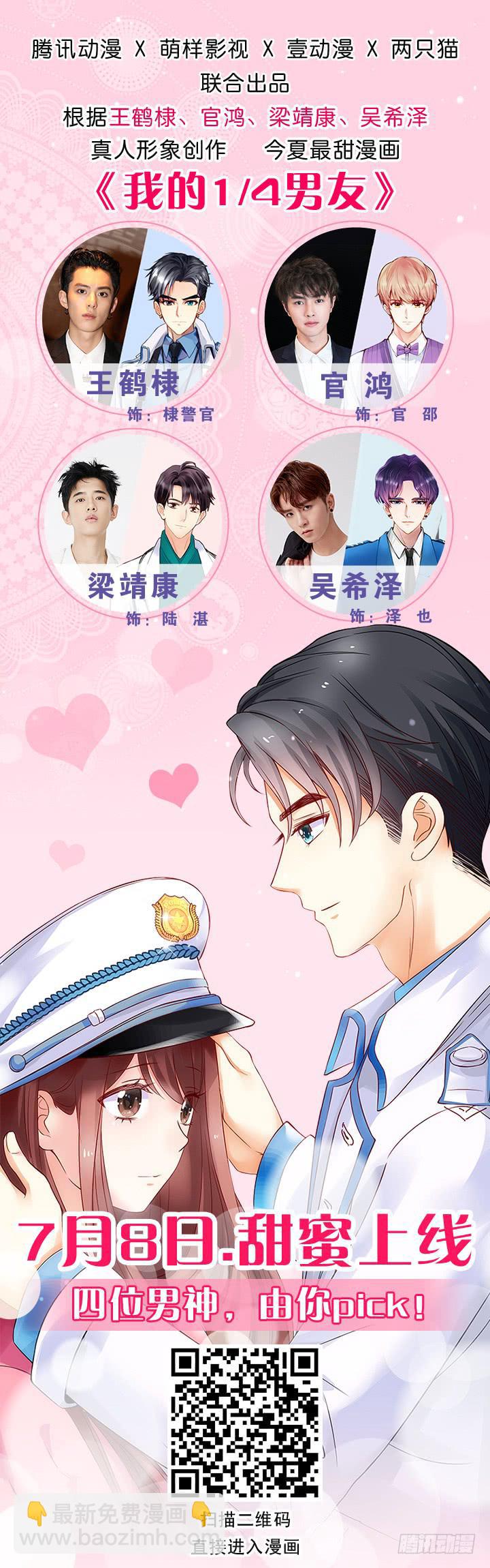 《古董恋爱指南》第25话 想要她？自己来换 第39页