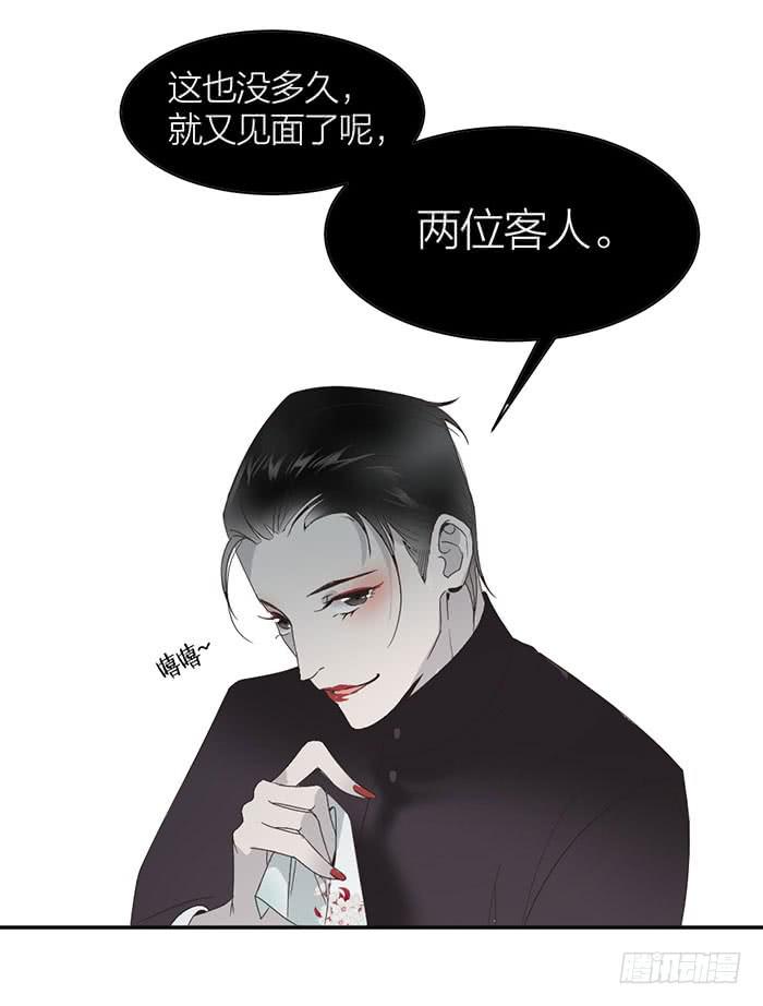 《古董恋爱指南》第25话 想要她？自己来换 第4页