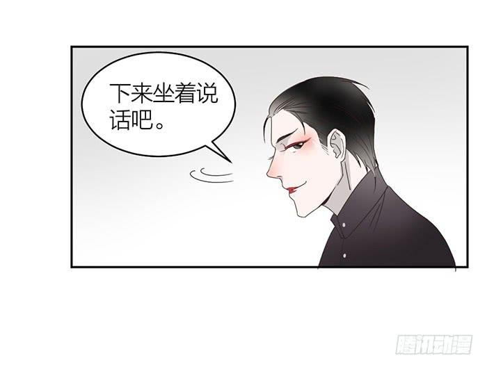 《古董恋爱指南》第25话 想要她？自己来换 第6页