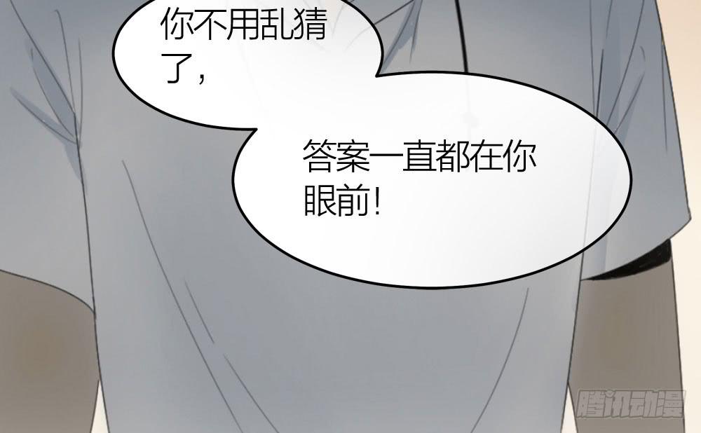 《古董恋爱指南》第29话 程影的真身 第11页
