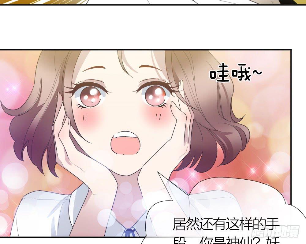 《古董恋爱指南》第29话 程影的真身 第21页